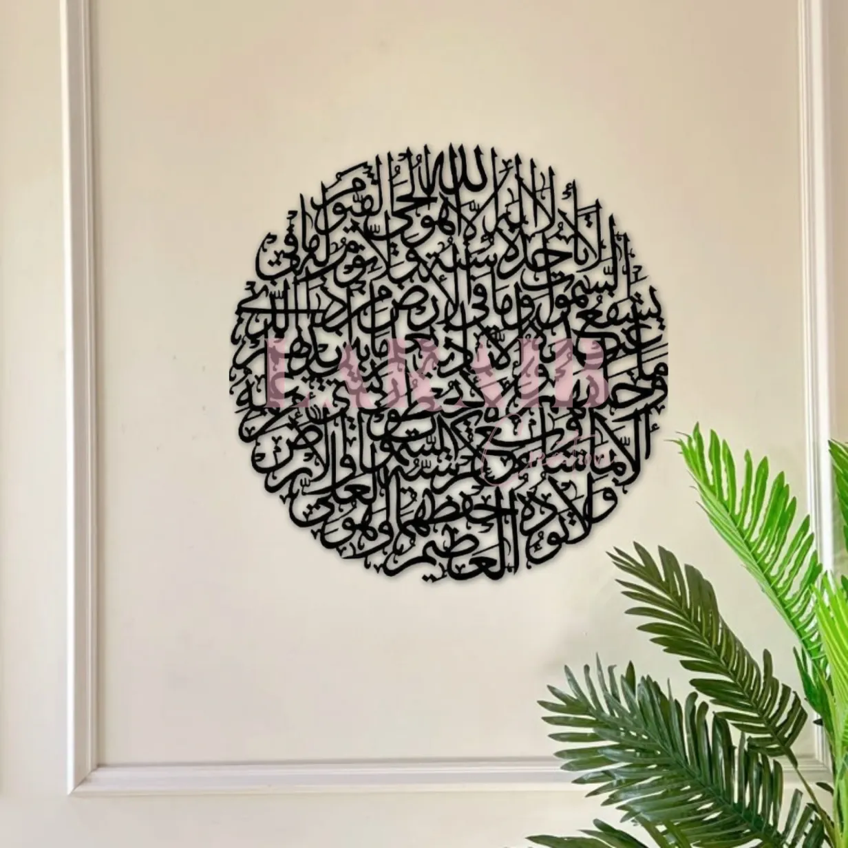 Ayatul Kursi Circle